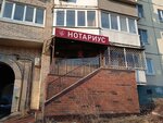 Notarius Vysotskaya Galina Nikolayevna (Russkaya Street, 55А), notaries