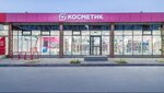 Magnit Kosmetik (ulitsa Oktyabrskoy Revolyutsii, 36), perfume and cosmetics shop