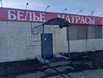 Матрацы одеяла (Borsoeva Street, 89), bedding shop