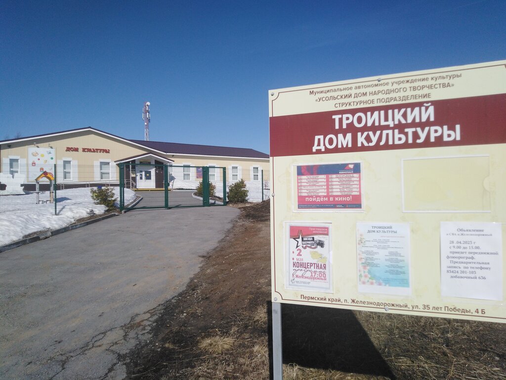 دار الثقافة Сельский дом культуры Троицкого сельского поселения ، اقليم بيرم كراي، صورة