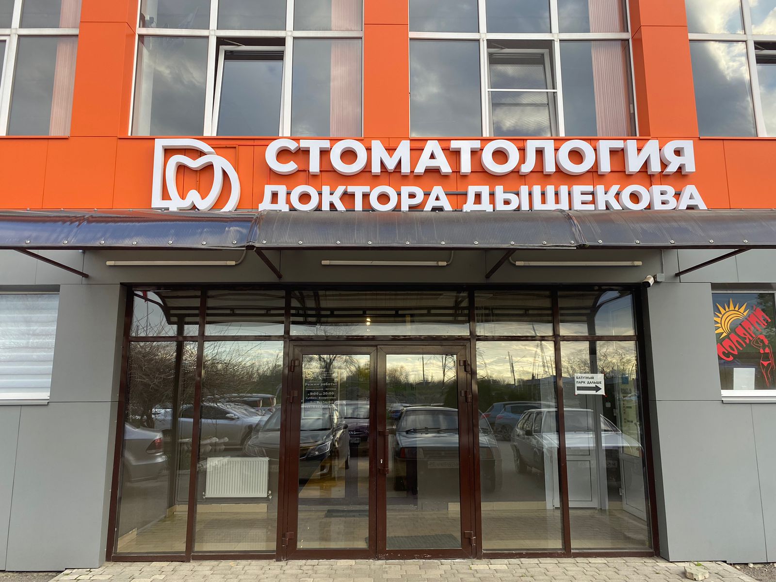 Salute ул зои космодемьянской 1 невинномысск фото Фото: Стоматология доктора Дышекова, стоматологическая клиника, ул. Зои Космодем