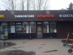 Тамбовские продукты (Чертановская ул., 9, стр. 4, Москва), магазин мяса, колбас в Москве