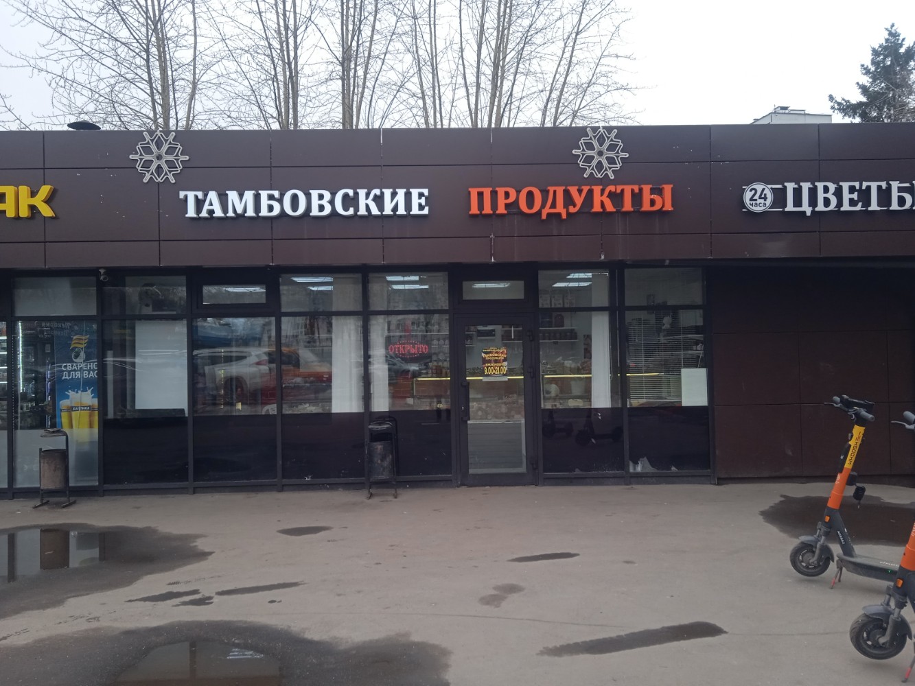ТЦ ОКЕАН г. Тамбов ул. Мичуринская, Тамбов