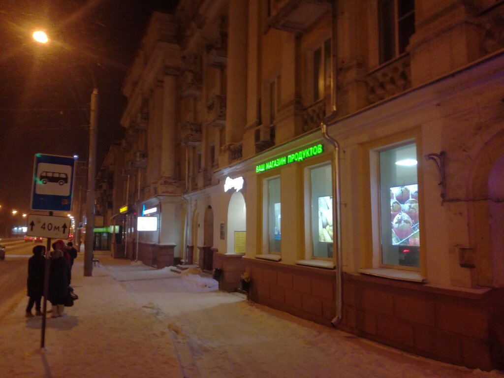 Магазин Фасоль Ярославль