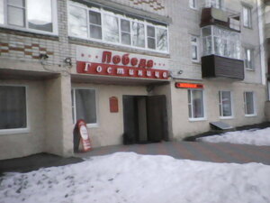 Победа