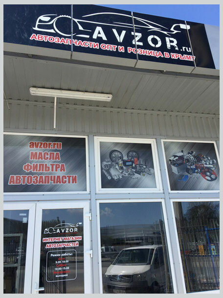 Авто Интернет Магазины Симферополь