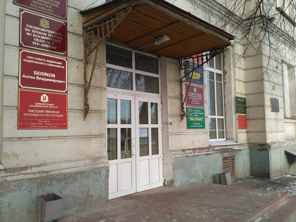 Inspection Gosokhotinspektsiya Administratsii Vladimirskoy oblasti, Vladimir, photo