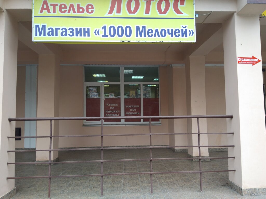 1000 мелочей магазин фото