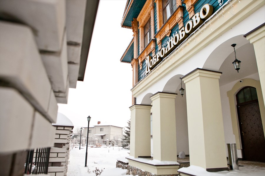 Фото Добролюбово