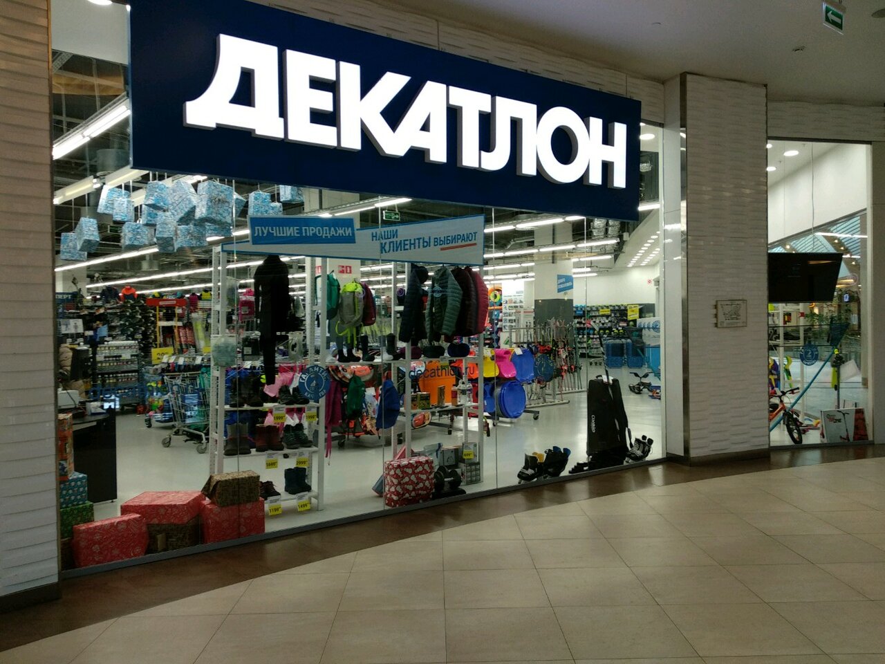 Магазин Декатлон В Одинцово