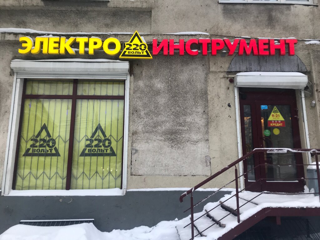 220вольт Ру Интернет Магазин Саратов