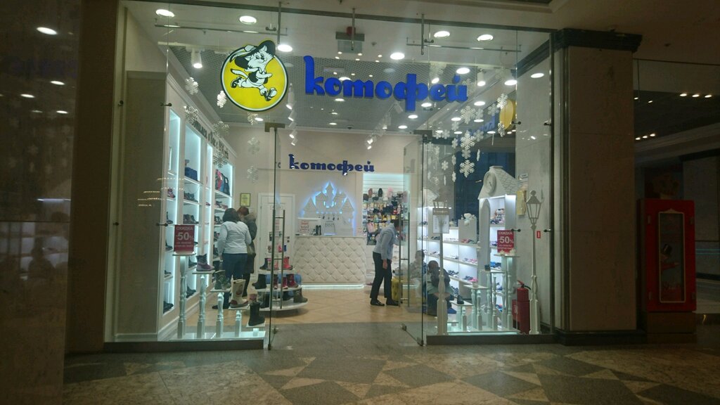 Котофей Большой Магазин В Москве