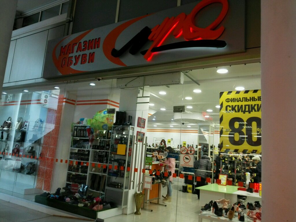 Магазин Лира Сочи Обувь Официальный Сайт