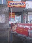 Maestro (ulitsa Dzerzhinskogo, 8), perfume and cosmetics shop