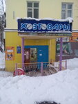 Домовой (Severomorskoe Highway, 8) ، متجر للمستلزمات المنزلية