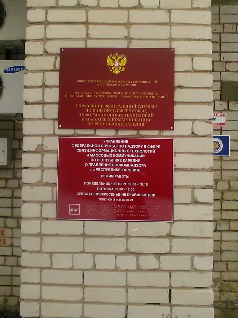 Органы государственного надзора Роскомнадзор, Петрозаводск, фото