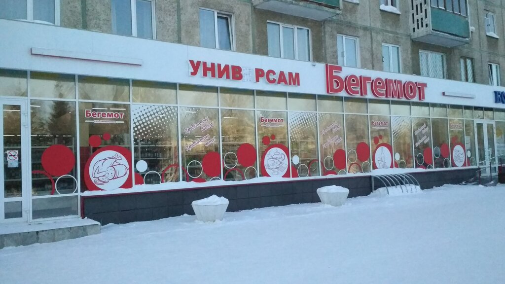 Карта бегемаг кемерово