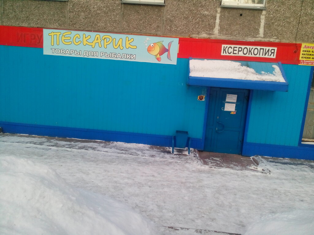 Магазин Пескарик Киров