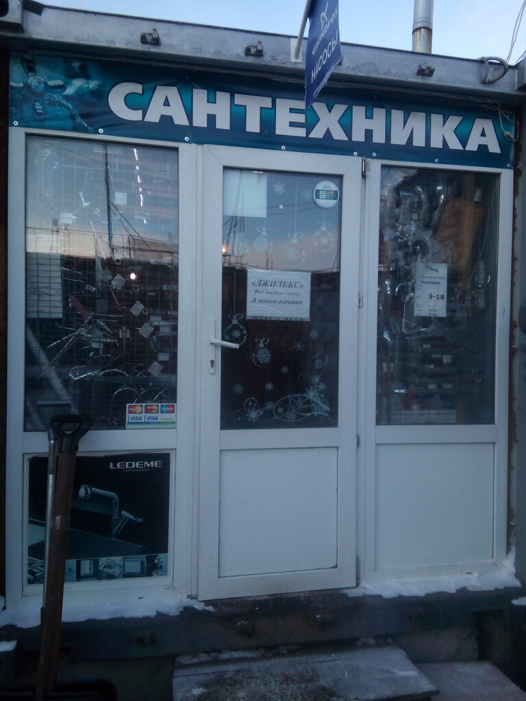 Магазин Сантехники В Новомосковске