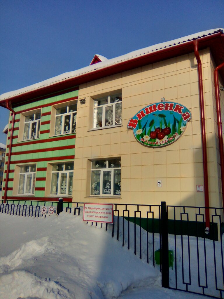Детский сад, ясли Детский сад № 28 Вишенка, Междуреченск, фото