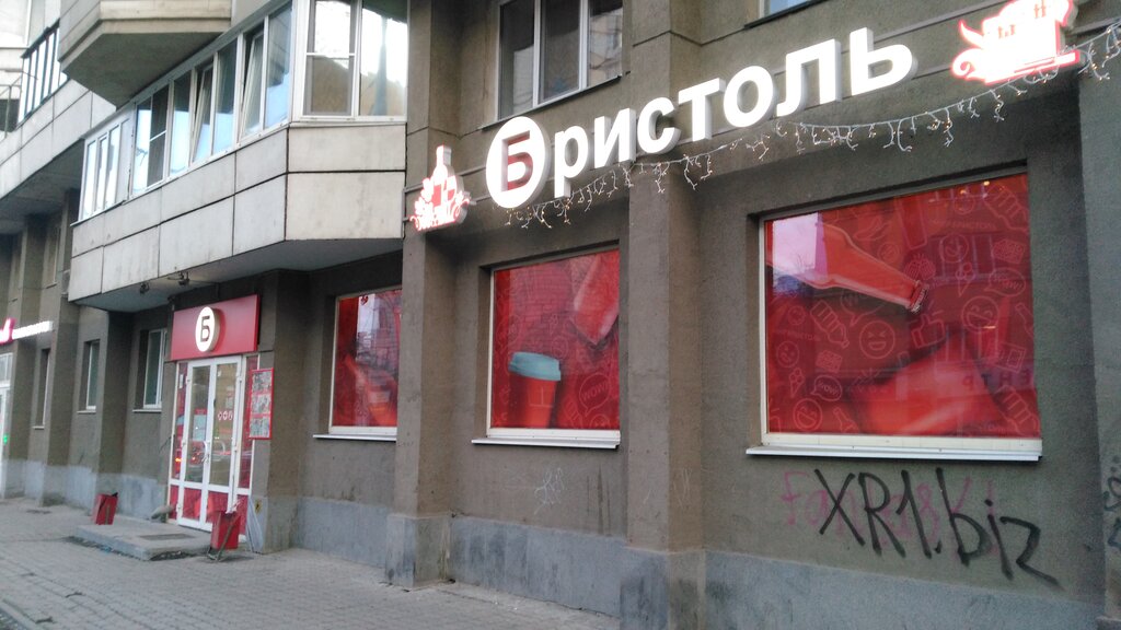 Алкогольные напитки Бристоль, Екатеринбург, фото