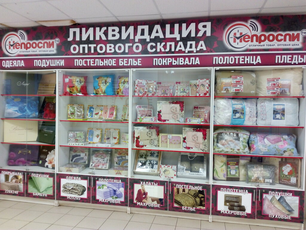 Магазин Не Проспи В Нижнем Новгороде
