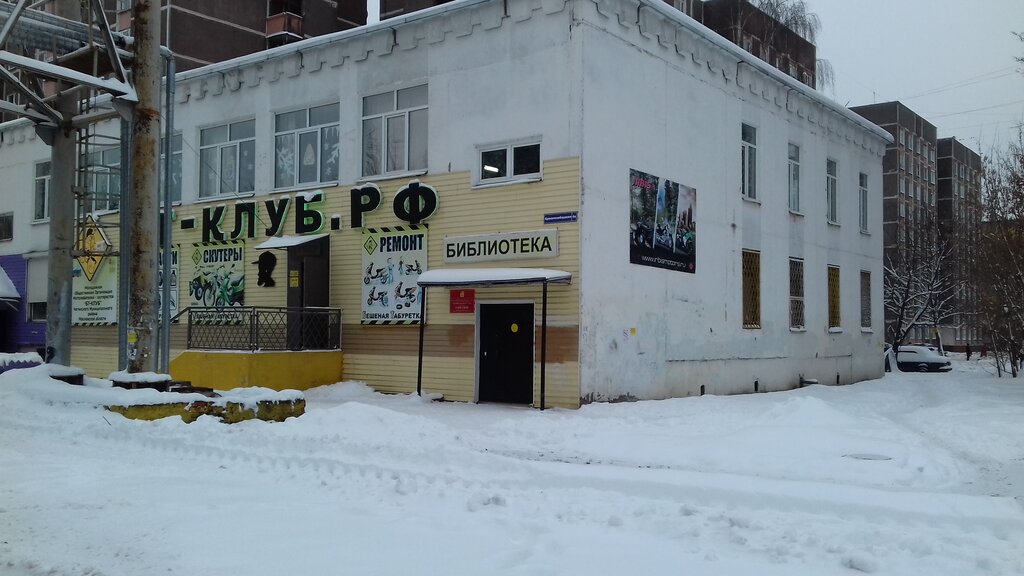Library Gorodskoy filial № 5 Muk CB Bogorodskogo Go, Noginsk, photo