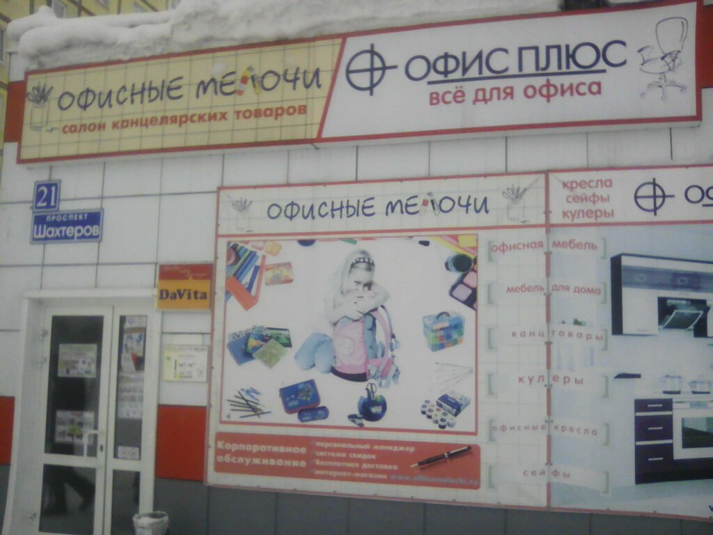 Магазин Офис Плюс
