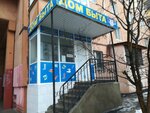 Дом Быта (Koneva Street, 27), domestic services