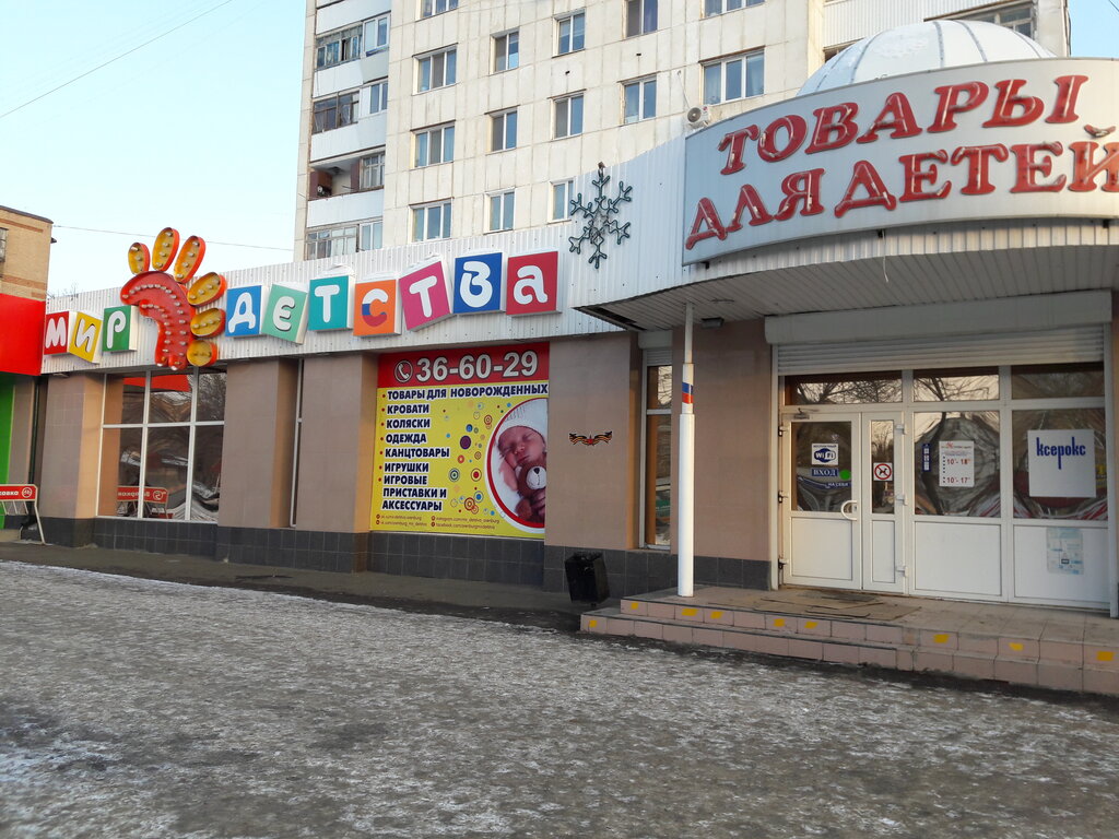 Ноль Оренбург Детский Магазин Официальный Сайт