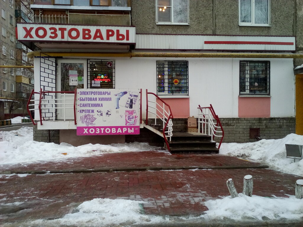 Хозяйственный Магазин На Комсомольском Проспекте Москва