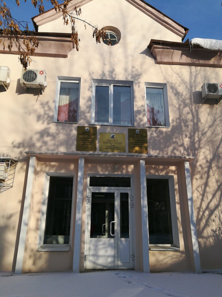 Администрация Собрание Депутатов Еманжелинского Муниципального района, Еманжелинск, фото