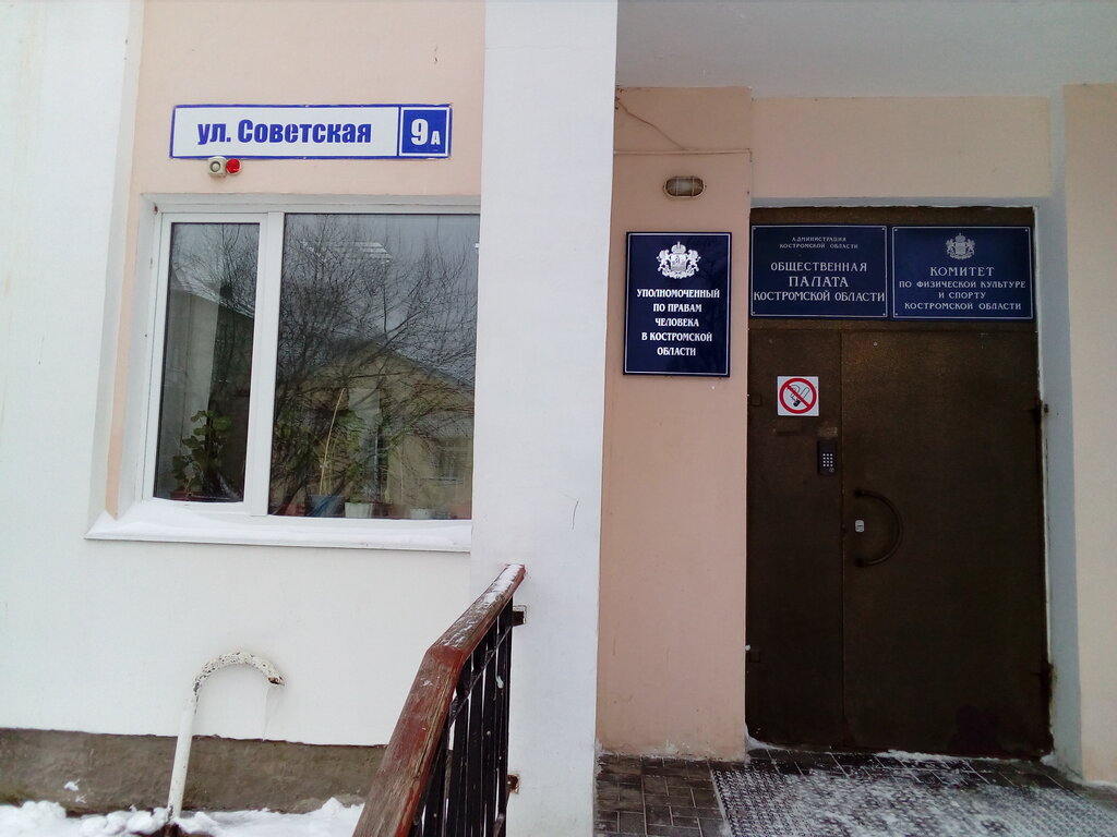 Government ministries, services Уполномоченный по правам человека в Костромской области, Kostroma, photo