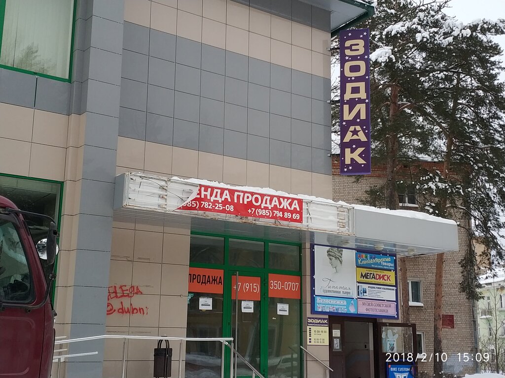 Центр Сантехники, магазин сантехники, Советская ул., 19, Дубна, Россия ...