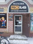 Prorab (Zavodskoy Drive, 14А) ، متجر مستلزمات البناء