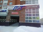 Грот (ул. Маршала Жукова, 16), торговый центр в Наро‑Фоминске