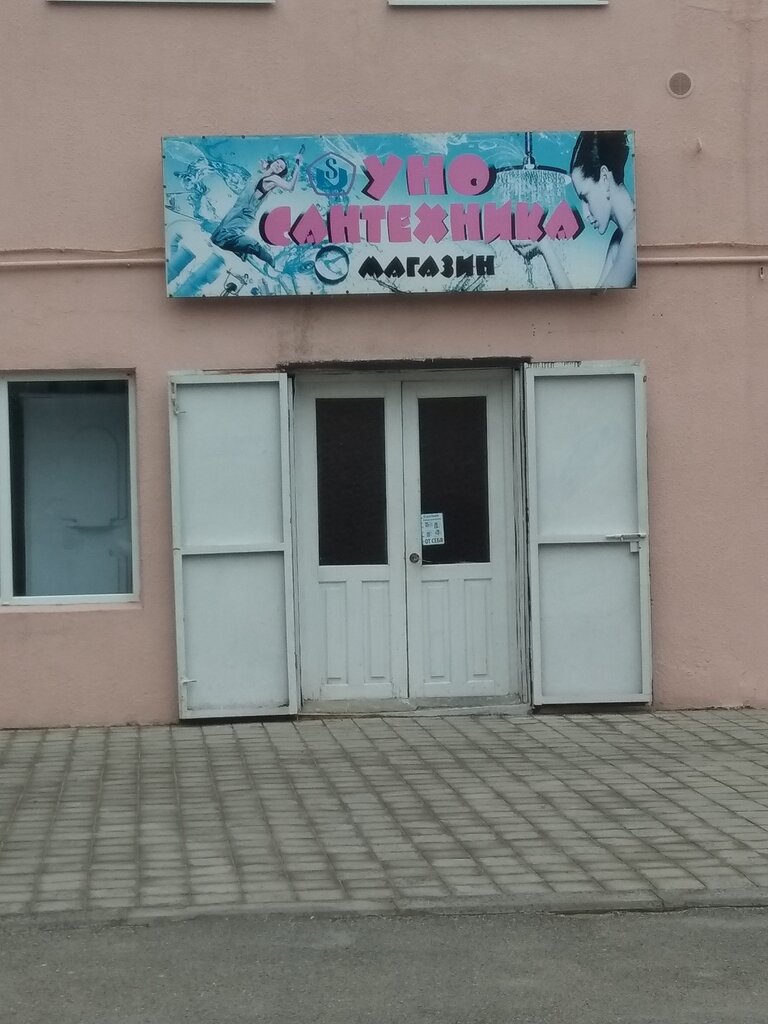 Магазин Сантехник Анапа