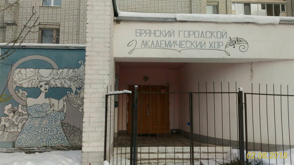 Концертный зал Брянское Городское Концертное Объединение, Брянск, фото