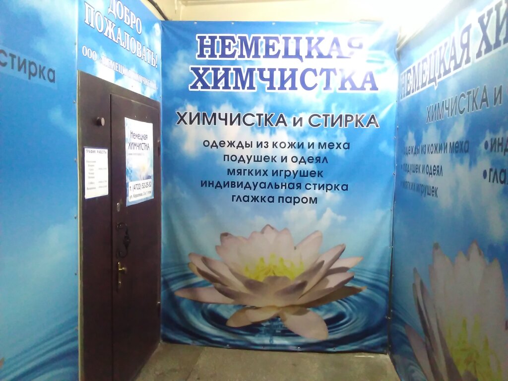 Dry cleaning Nemetskaya khimchistka, Belgorod, photo