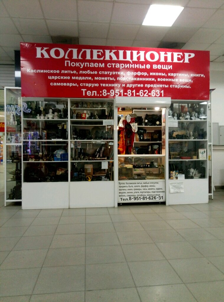 Антикварный магазин Коллекционер, Челябинск, фото