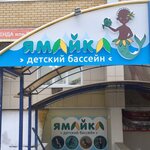 Ямайка (ulitsa Ryleyeva, 60А), swimming pool