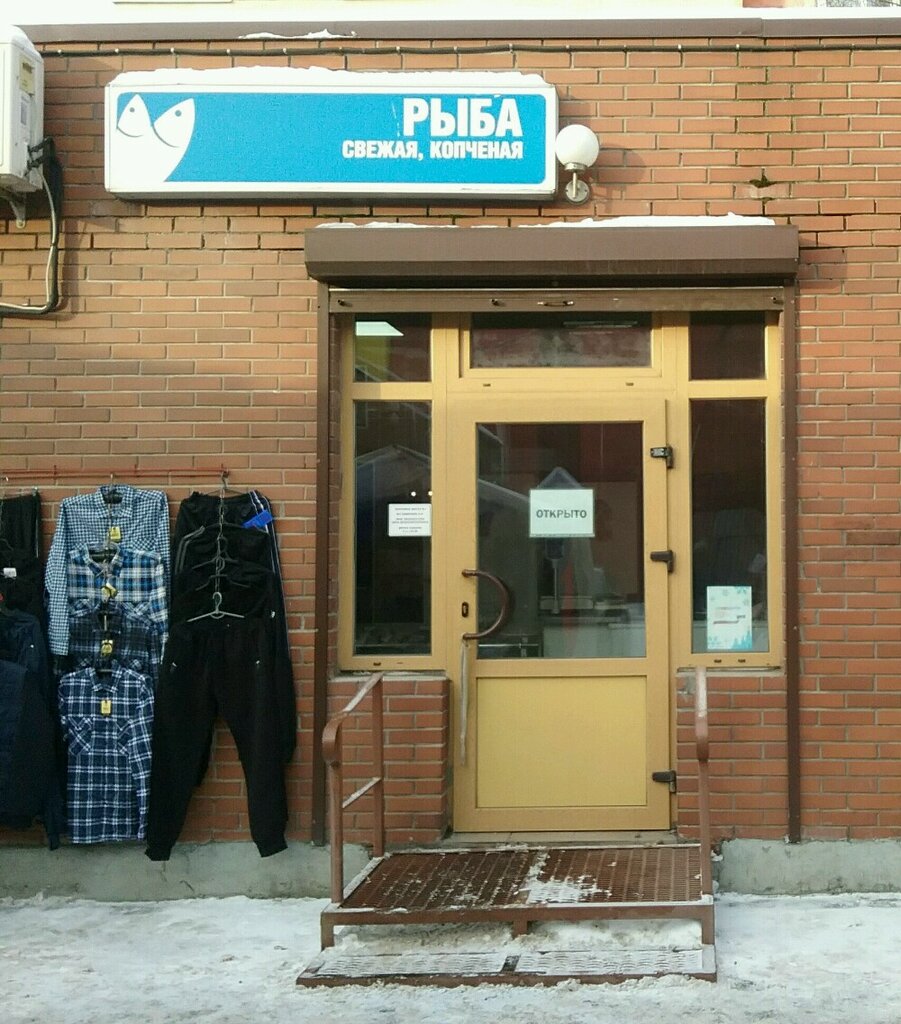 Выборг Магазин Рыбы Димитрова 3