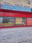 Тара и упаковочные материалы (Mendeleyeva Street, 155), packing materials