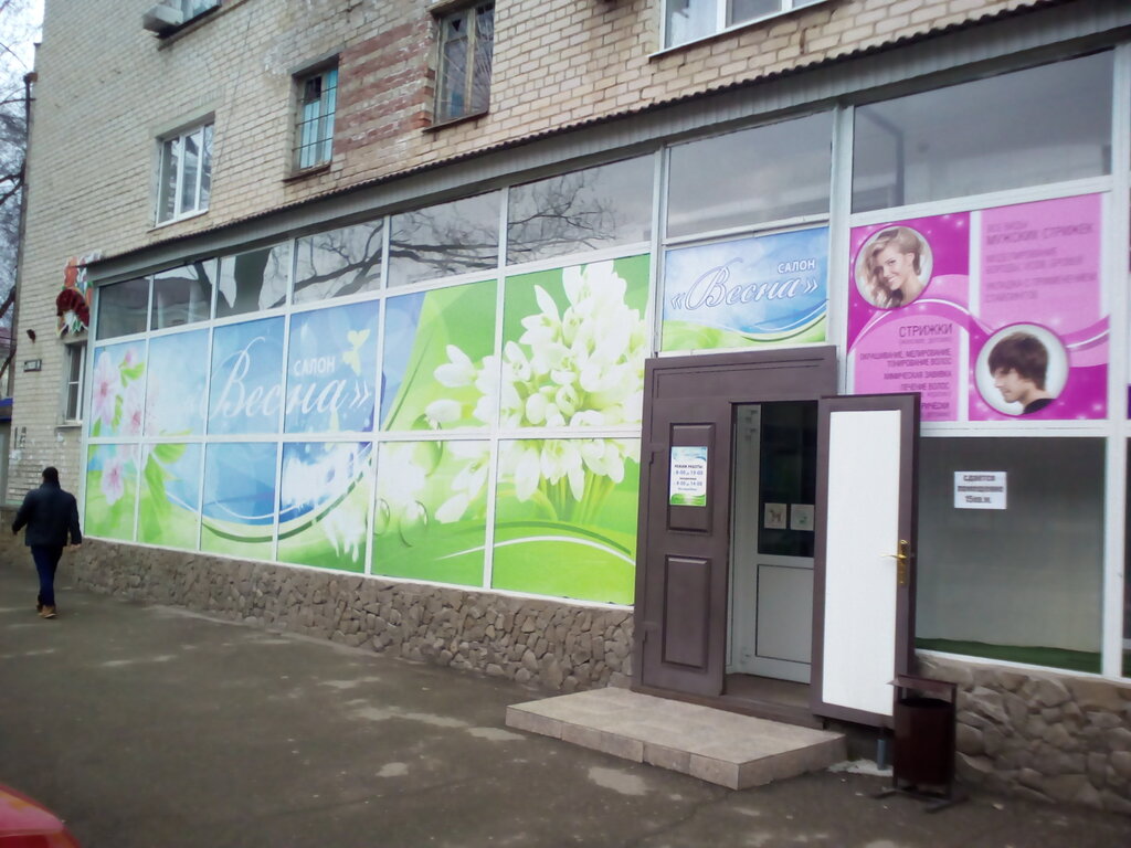 Весна, парикмахерская, ул. Чайковского, 14, Невинномысск - Яндекс Карты