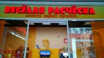 Veselaya rascheska Detskaya parikmakherskaya (Belinskogo Street, 8), hairdresser