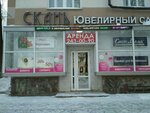 Скань (Perm, Lenina Street), jewelry store