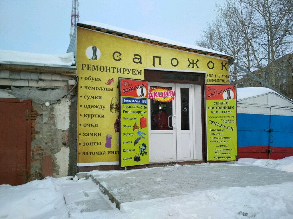 Reparación de zapatos Byuro bytovykh uslug Sapozhok, , foto