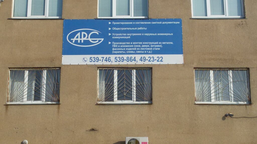 Строительная компания Строительно-производственная корпорация АРС, Ижевск, фото