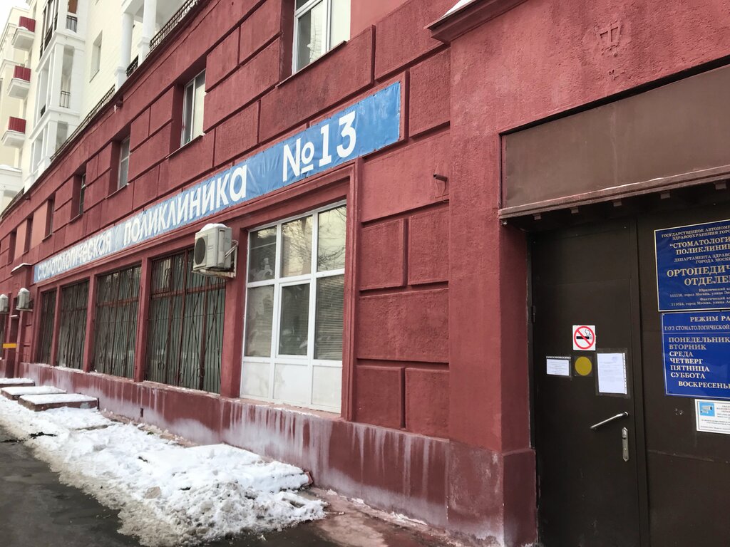 Department of the hospital Ortopedicheskoye otdeleniye stomatologicheskaya poliklinika № 13, Moscow, photo