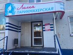 Liliya (ulitsa Shevchenko, 122), hairdresser